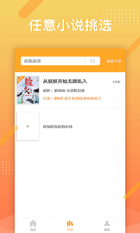 橘子小说浏览器安卓官方版