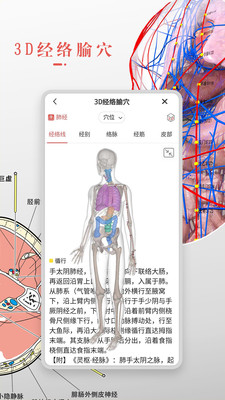 3dbody解剖学软件手机版