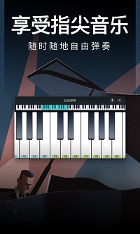 钢琴模拟器官方版