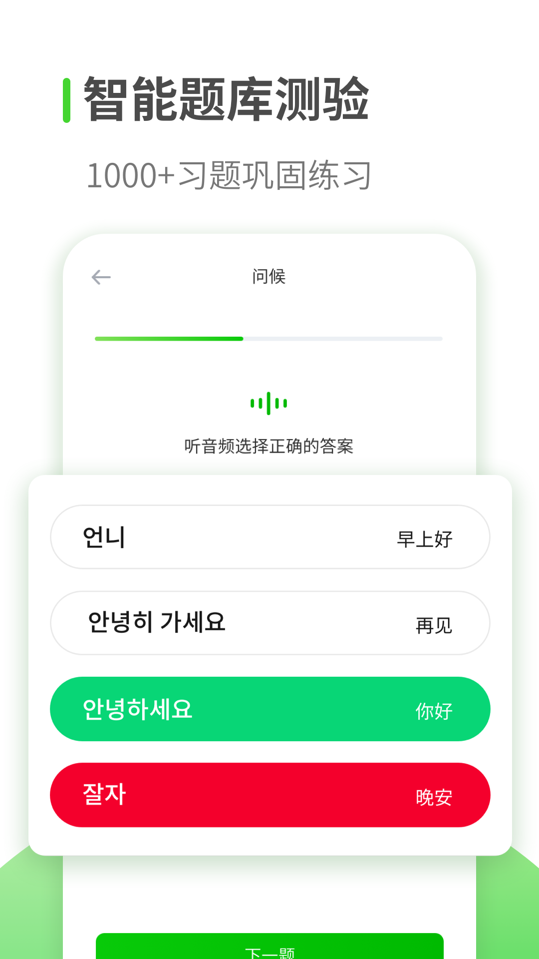喵喵韩语学习免费版