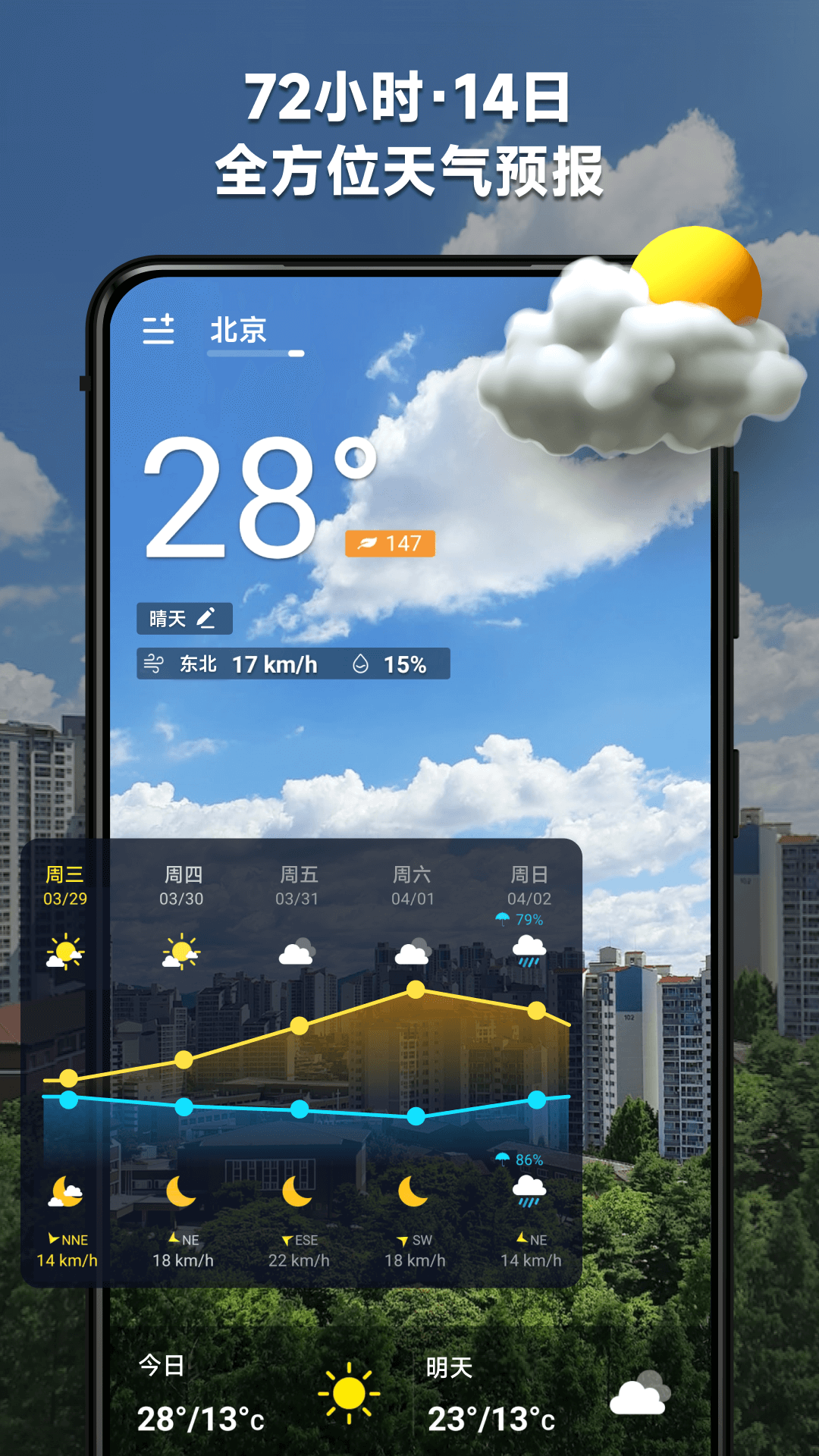 365桌面天气app官方正版截图1