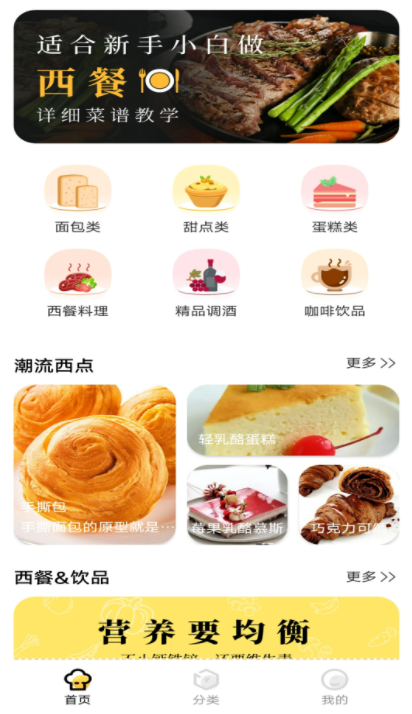 西餐菜谱app官方版截图1