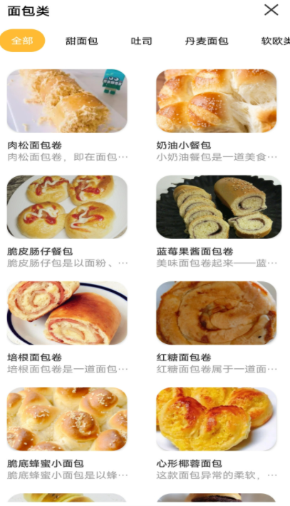 西餐菜谱app官方版截图2