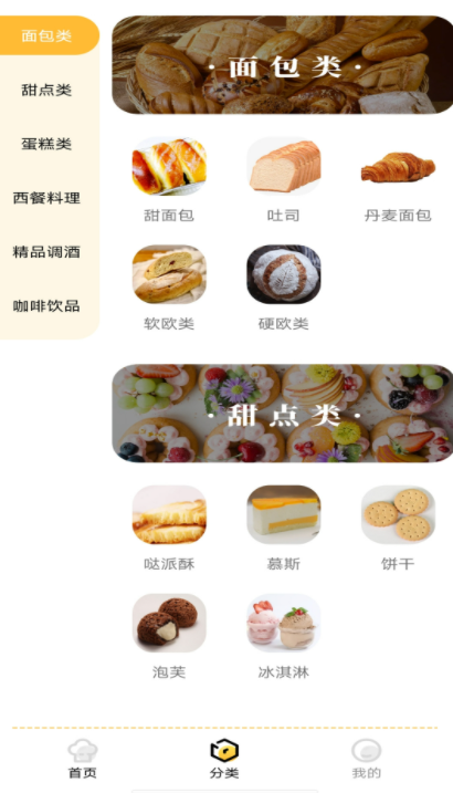 西餐菜谱app官方版截图4