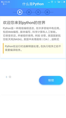 Python教程安卓版