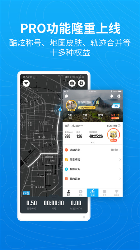 骑行者app下载安装最新版截图3