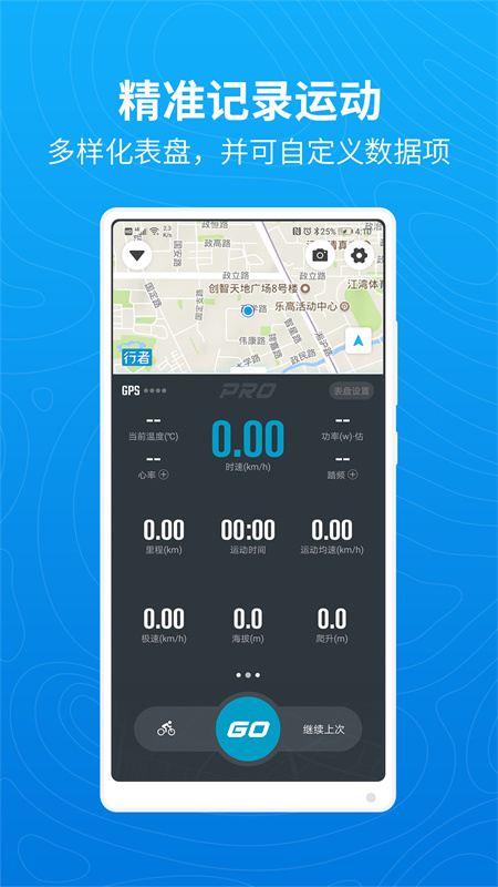 骑行者app下载安装最新版截图2
