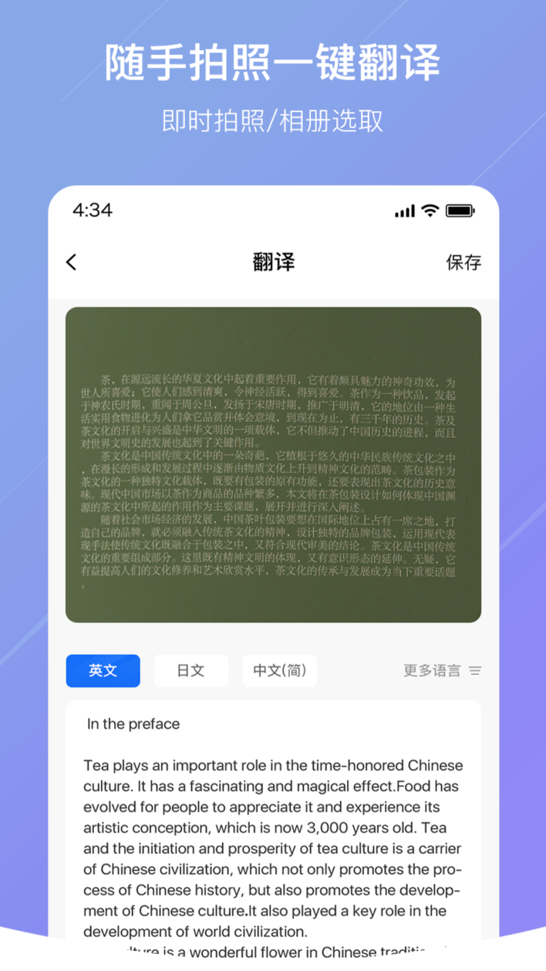 随手翻译app官方版截图2