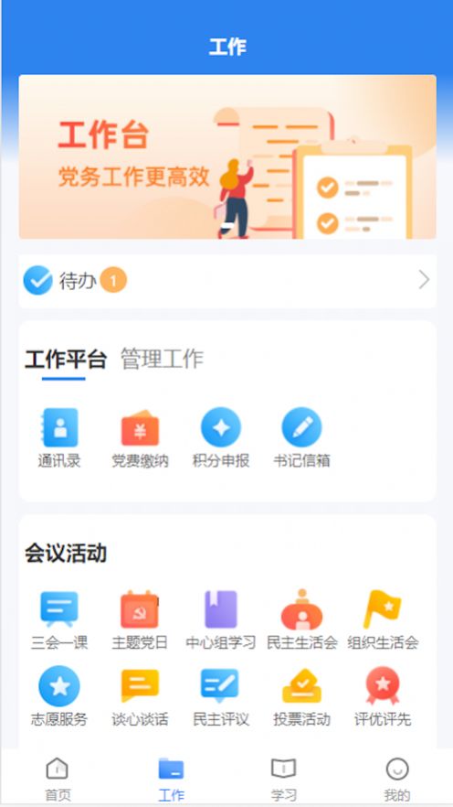 晋城市消防救援智慧党建平台安卓版