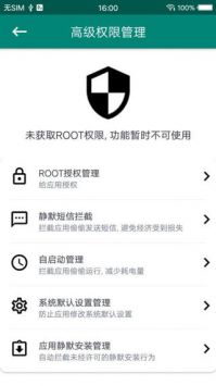 root大师app最新版截图1