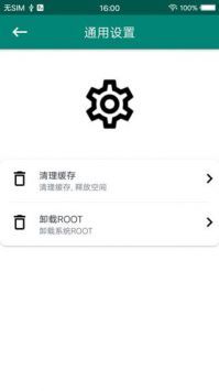 root大师app最新版截图2