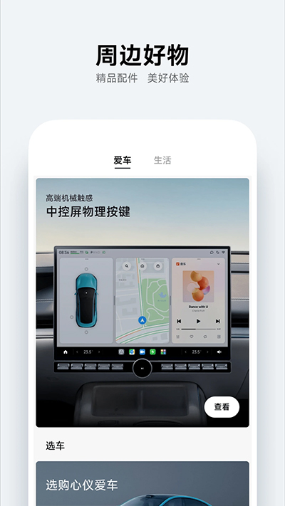 小米汽车app华为版截图2