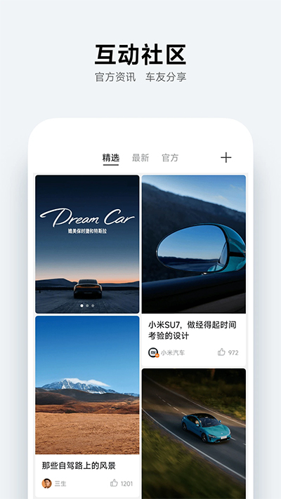 小米汽车app华为版截图3