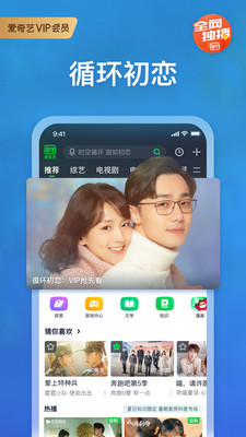爱奇艺app官方正版截图5