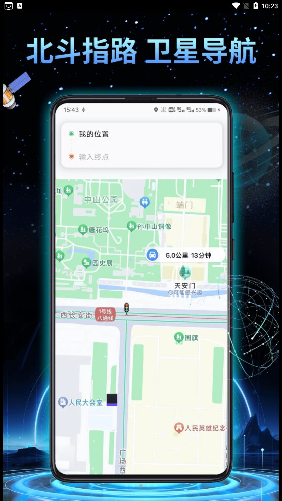 鸿萌3d地球实景导航手机版