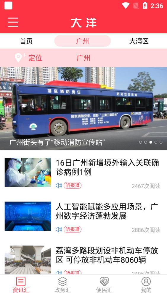 广州日报大洋网大洋app手机版