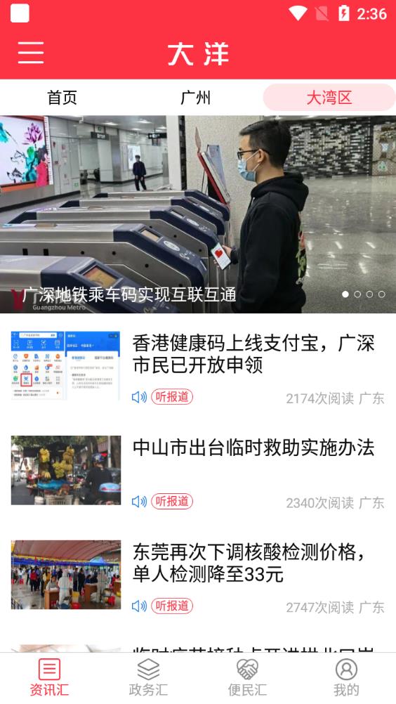 广州日报大洋网大洋app手机版