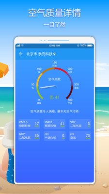 北京亲壳天气手机版