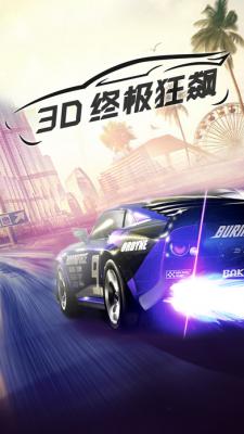 终极狂飙3D赛车iOS版