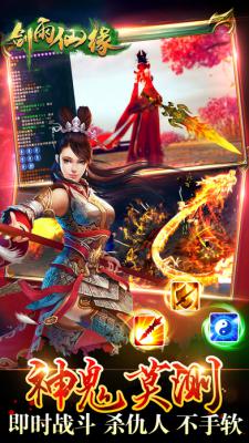 剑雨仙缘iOS版