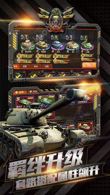 坦克冲锋iOS版