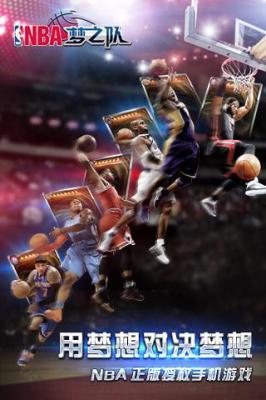 NBA梦之队安卓版