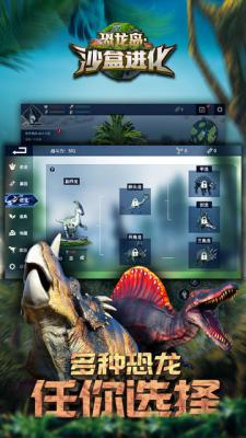 恐龙岛沙盒进化官方版