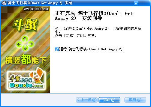 骑士飞行棋2(Don’Get Angry 2)