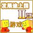 游戏发展途上国2中文版