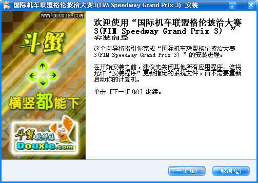 国际机车联盟格伦披治大赛3(FIM Speedway Grand Prix 3)