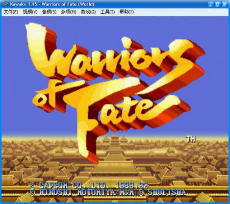 三国志(Warriors of Fate)