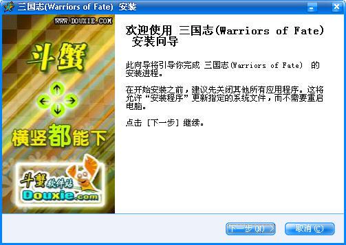 三国志(Warriors of Fate)