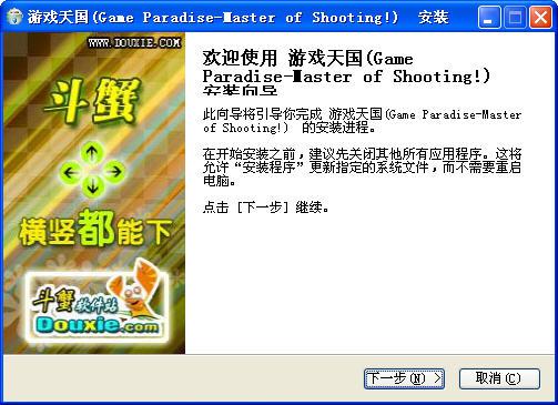 游戏天国(Game Paradise-Master of Shooting!)