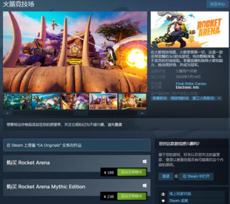 《火箭竞技场》7月14日Steam发售 奇游极速支持联机加速