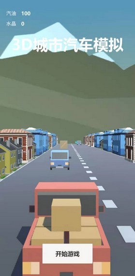 3D城市汽车模拟免费版