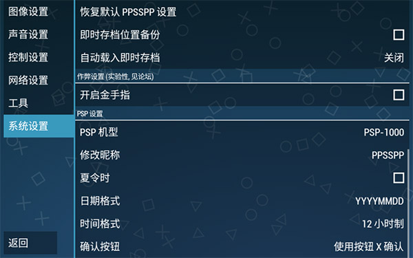 ppsspp模拟器安卓版