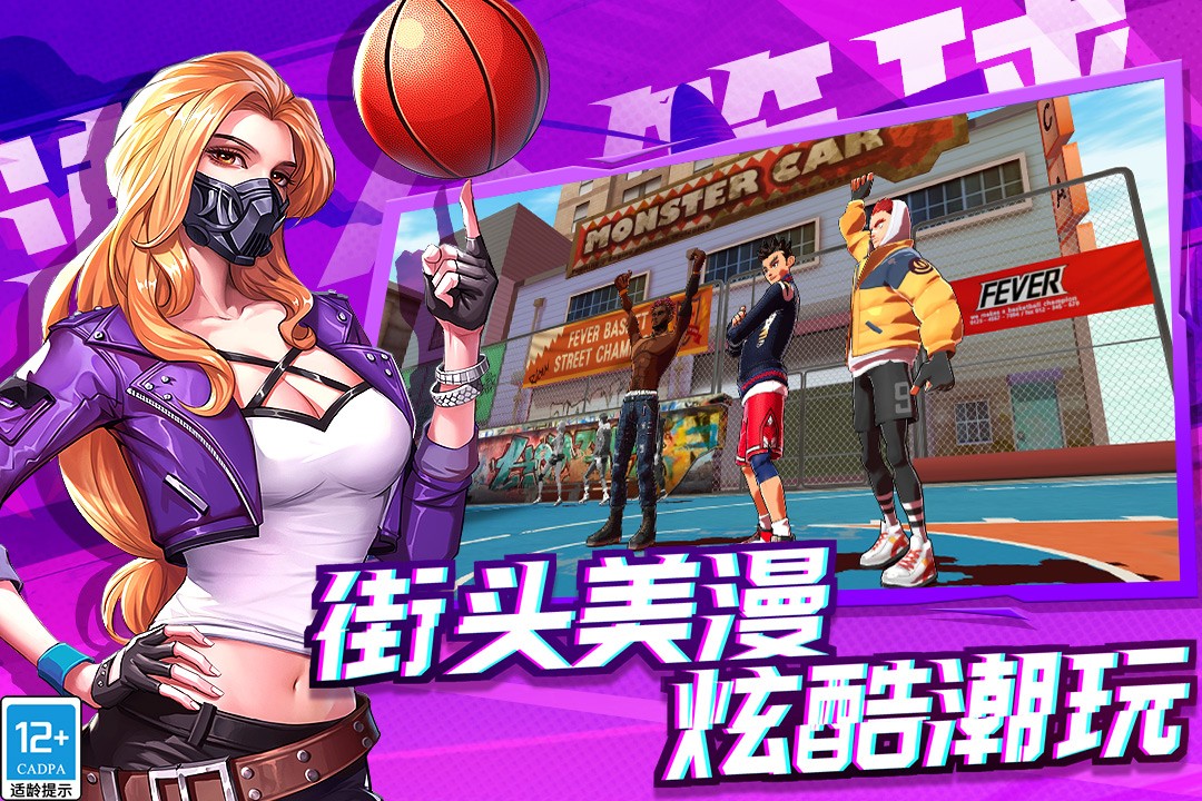 潮人篮球2安卓官方版