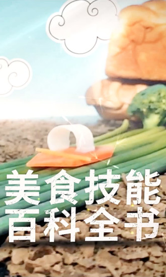 味库美食视频安卓版