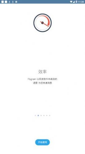flygram安卓官方版