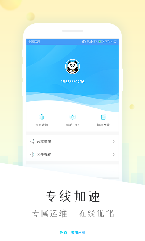熊猫加速器安卓vip免费版