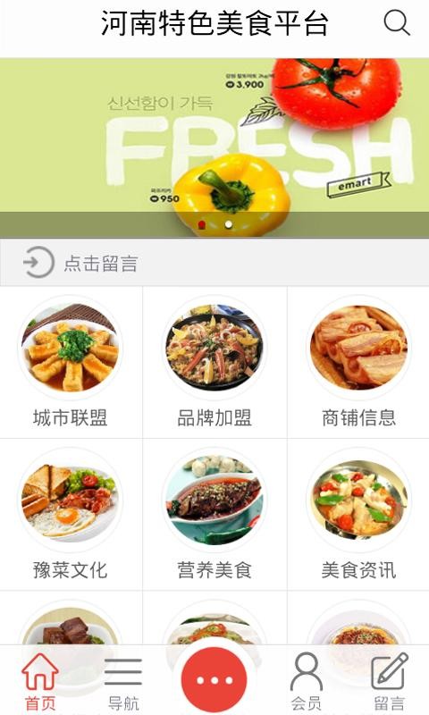 河南特色美食平台安卓版