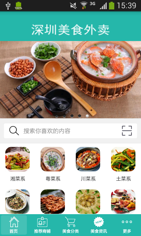 深圳美食外卖安卓版