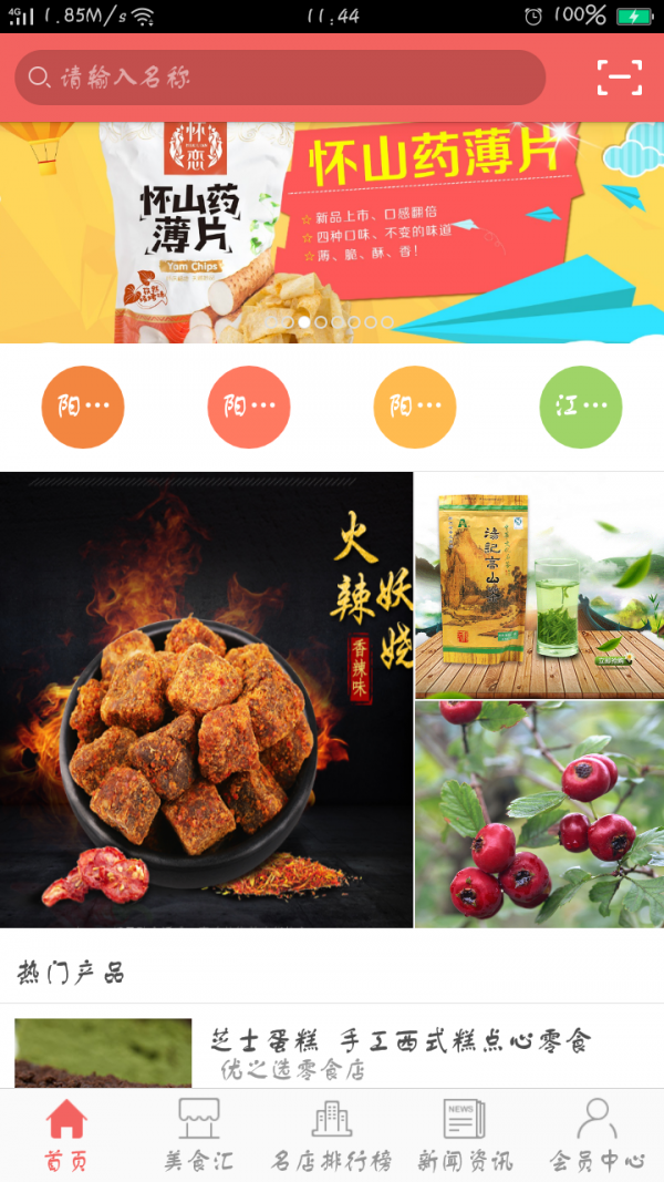 阳江美食平台安卓版