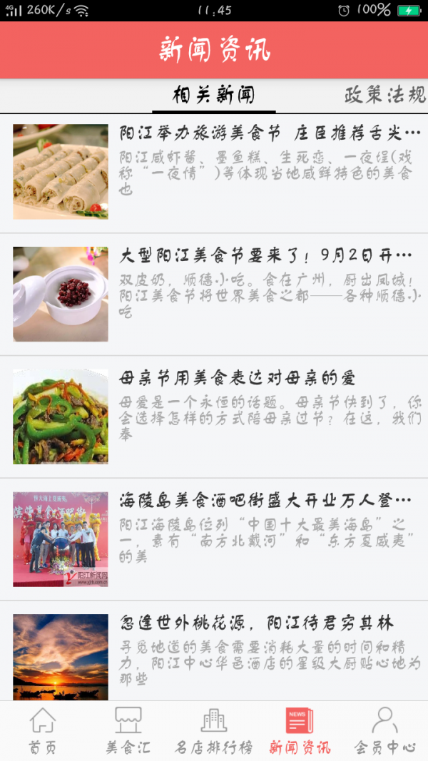 阳江美食平台安卓版